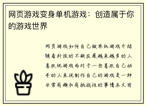 网页游戏变身单机游戏：创造属于你的游戏世界