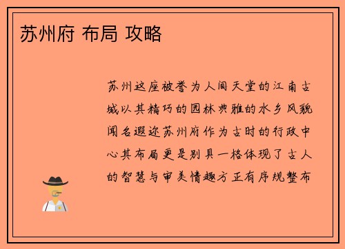 苏州府 布局 攻略